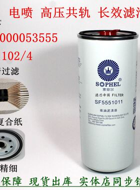 长效柴滤 1000053555 W11102/4柴油滤清潍器柴WP10 WP13 WP12滤芯