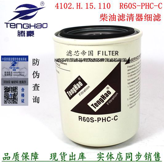 R60S-PHC-C柴油滤清4102H.15.110