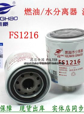 柴油滤清器FS1216东风锐铃NT300凯普特福瑞卡多利卡货车油水分离