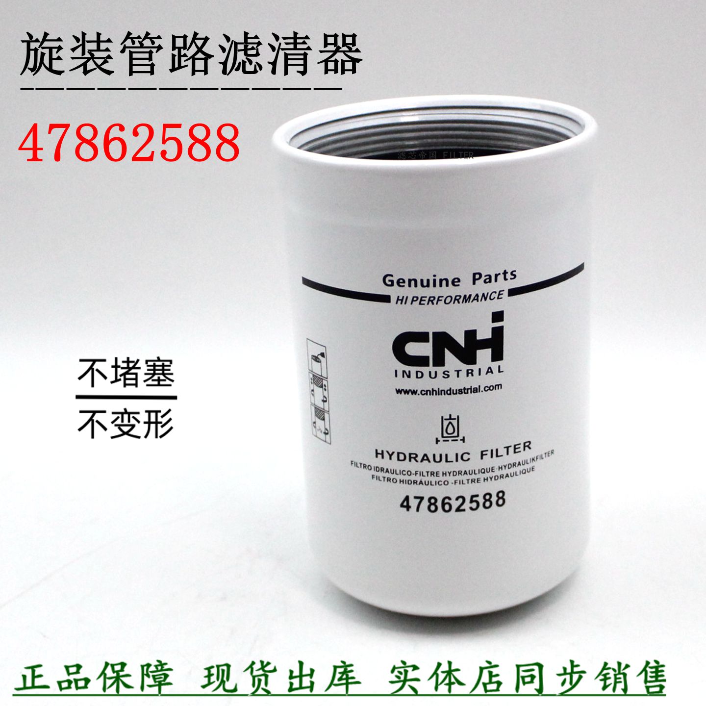 47862588机油滤清器纽荷兰农机