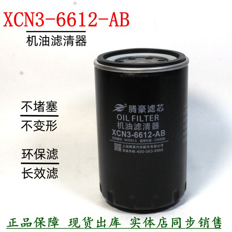 XCN3-6612-AB机油滤清器江铃N800