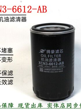 XCN3-6612-AB机油滤清器江铃N800 N720货车KN3-6612-AA机滤配件