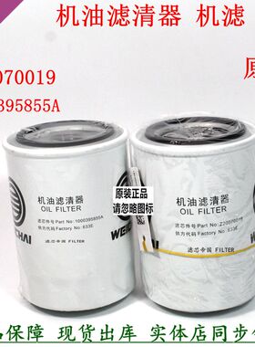 原装潍机滤柴1000395855A Z20070019机油滤清器WB202G滤芯WP3原厂