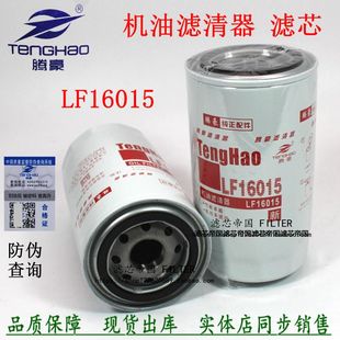 LF16015机油滤清器LF645 4897898东风天龙天锦康4989314机滤明斯