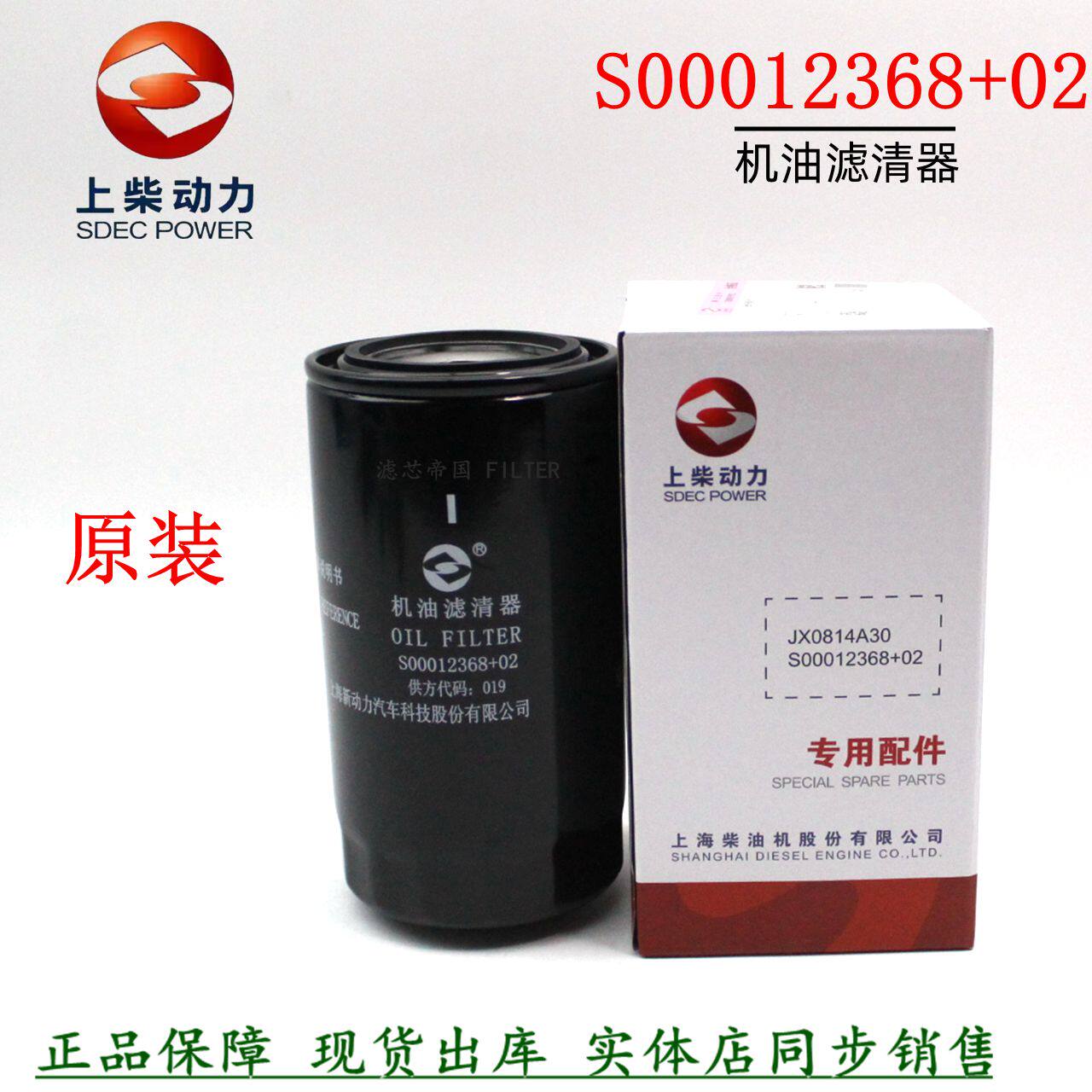 机油滤清器原装上柴SC7H跃进货车图片