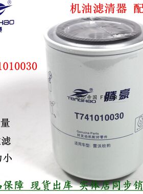 T741010030机油滤清器雷沃欧豹M1304-D拖拉机货车农机配件机滤芯