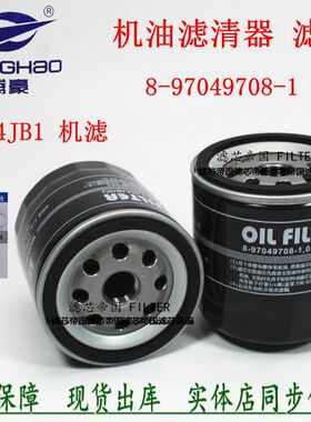 8-97049708-1 0江铃皮卡新全顺特福机油滤清器1012160T机油格滤芯
