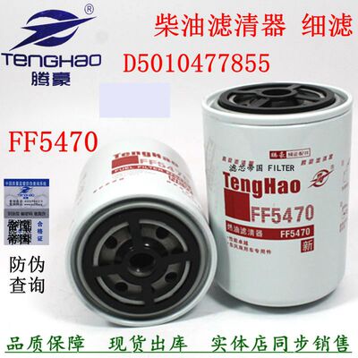 D5010477855柴油滤清器FF5470