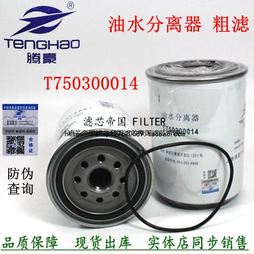 T750300014油水分离器雷沃