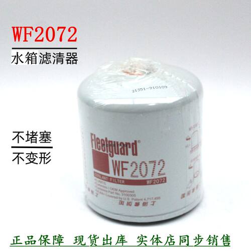 弗列加水滤WF2072康明斯发电机组