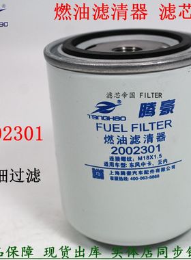 2002301柴油滤清器HA10002730东风汽车云内YN4E-110040柴滤总成
