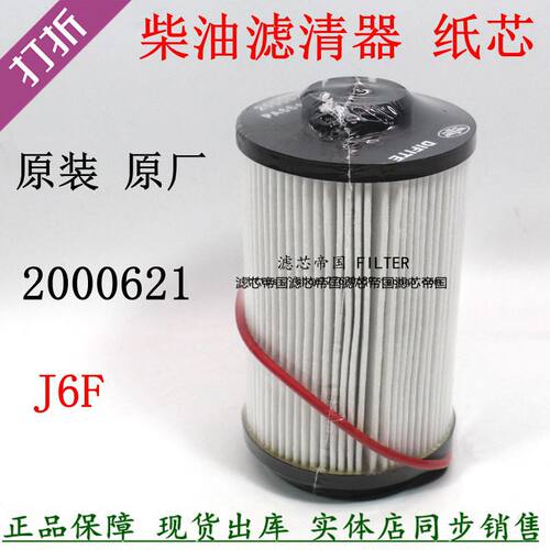 2000621S1117050-A12柴油滤清器