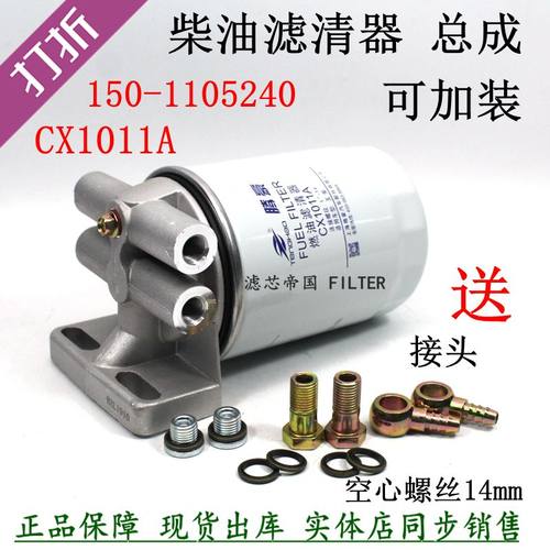 货车加装CX1011A柴油滤清器总成
