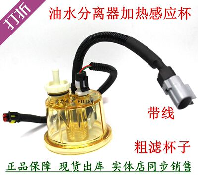 油水分离FS36277透明杯加热感应