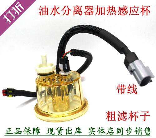 油水分离FS36277透明杯加热感应