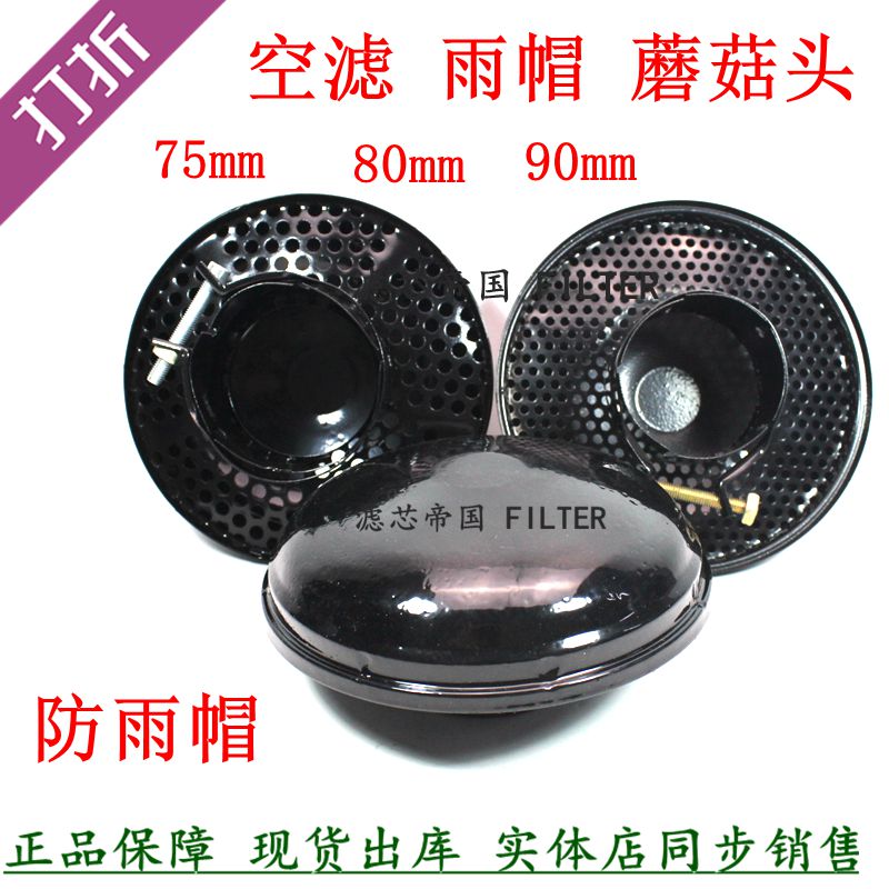 蘑菇头铲车防雨帽60mm