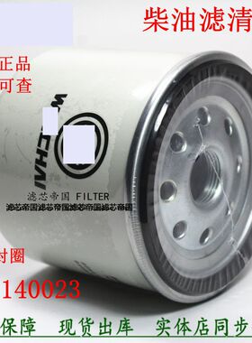 UF0149-009原装R45S-PHC-C柴油滤清器Z20140023A江淮跃进骏铃扬柴