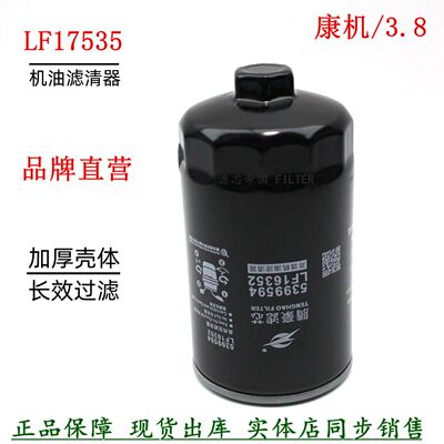 LF17535机油滤清器重汽康明斯