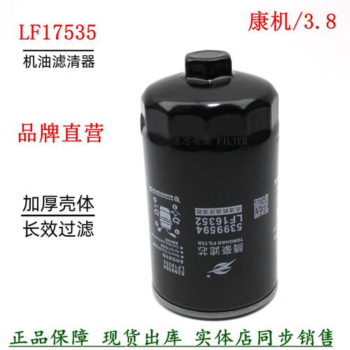 LF17535机油滤清器重汽康明斯