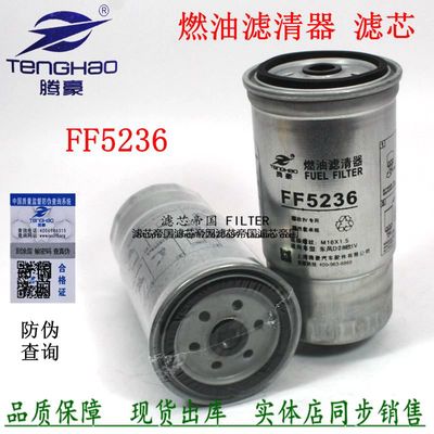 ffp0100东风柴油滤清器滤芯