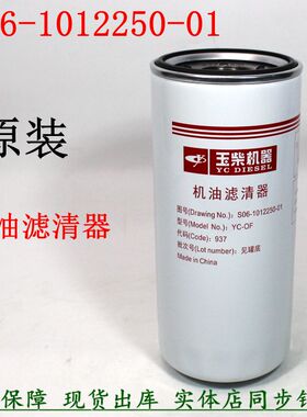原装S06-1012250-01长效机油滤清器乘龙江淮货车柴玉长里程机滤芯