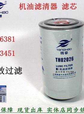 东风天锦KR国六长效机油滤清器LF16381 5523451机油格滤芯TH02026