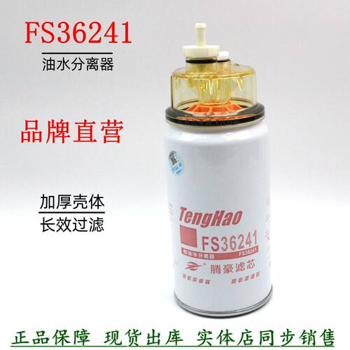柳工铲车装载机柴油滤清S36241