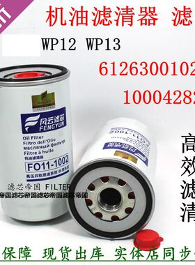 1000428205机滤芯612630010239 JX1016机油滤清器适配潍WP12柴P13