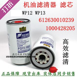 1000428205机滤芯612630010239 JX1016机油滤清器适配潍WP12柴P13