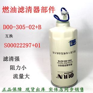 D00-305-02+B油水分离器徐工吊车上柴发电机组压路机滤清器粗滤芯