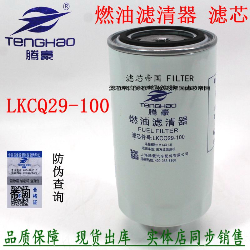 LKCQ29-100柴滤芯配东方红拖拉机