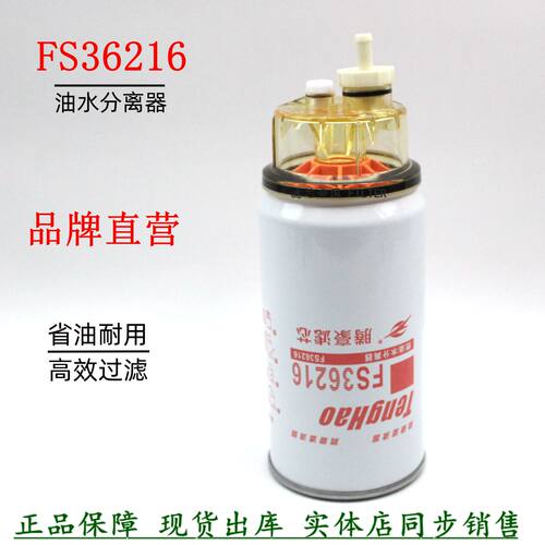 FS36216柴滤柳工龙工铲车推土机