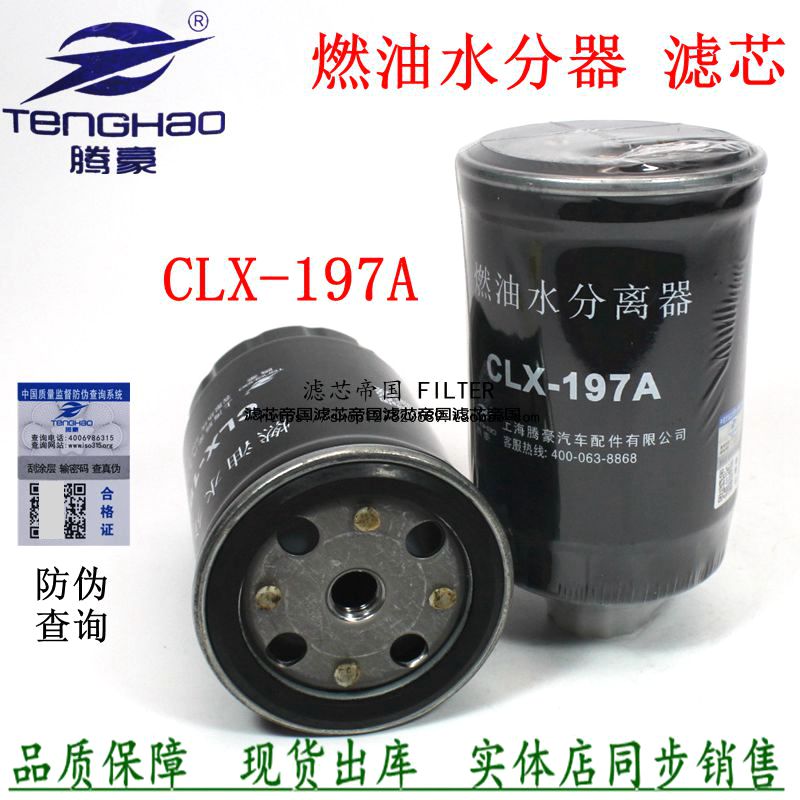 五十庆铃100P柴油滤清器CLX-197A