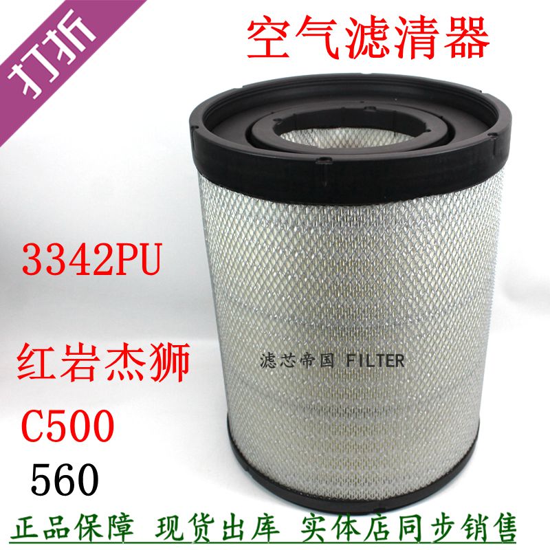 3342PU空气滤清器上汽红岩杰狮