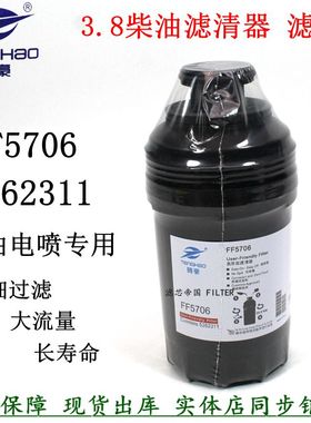 康斯明3.8柴滤FF5706滤芯5262311柴油滤清器江淮豪沃奥欧马铃可S3