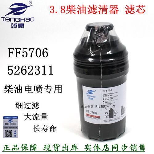 康明斯柴油滤FF5706江淮豪沃货车