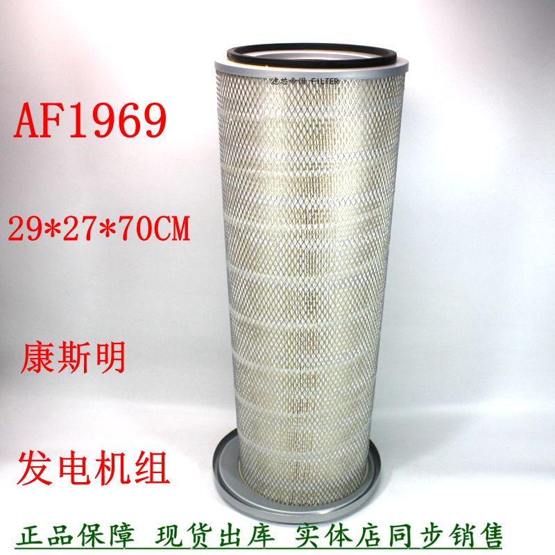 AF1969M空气滤清康斯明发电机组