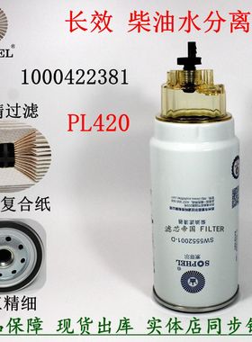 原装品质1000053557油水分离1000495963 SW5552001长效柴油滤清器