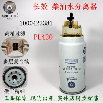 原装品质1000053557油水分离1000495963 SW5552001长效柴油滤清器