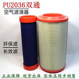 PU2036双通空气滤清器沃德收割机农机配件轻卡南骏货车空滤芯2036
