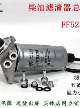 东风D28锐铃燃油滤芯FF5236柴油滤清器总成凯普特N300 D5滤座感应