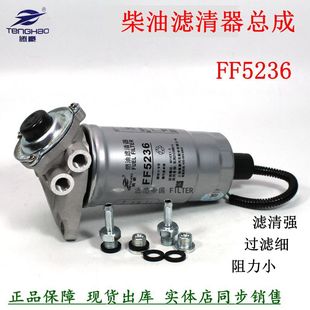 东风D28锐铃燃油滤芯FF5236柴油滤清器总成凯普特N300 D5滤座感应
