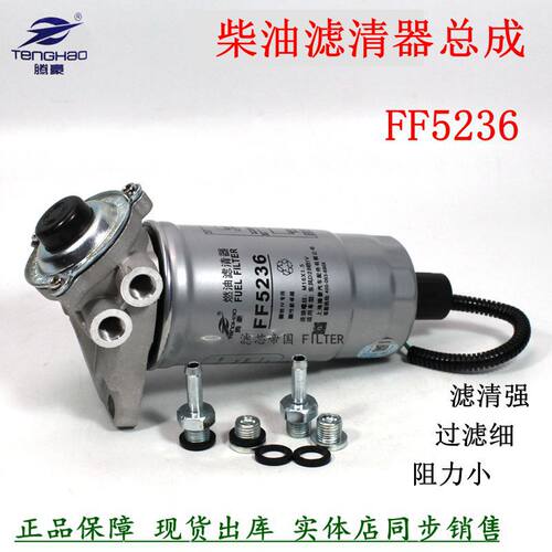 FFP0100柴油滤清器总成感应器