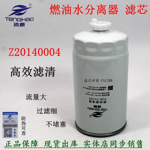 Z20140004燃油滤清器 潍锐动力WP2.1 3陕汽德龙轻卡K3000柴油滤芯