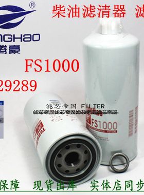 柴滤FS1000康发电机组FS19591明斯 3329289 BF1259柴油滤清器滤芯