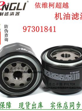 南京依维柯上骏X101301 97301841索菲姆超越C300C500机油滤清滤芯