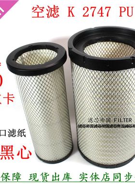K2747PU空滤芯适配江铃威龙HV5重卡货车2747空气滤清器总成空气格