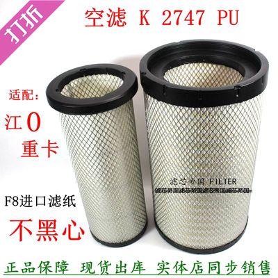 2747PU空滤适配江铃威龙HV5重卡
