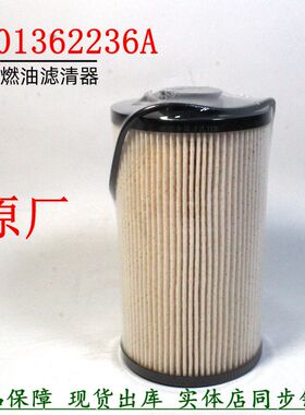 原厂1001362236A燃油滤芯德龙解放乘龙货车潍WP9柴油滤清器维修件