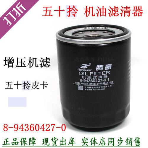 庆铃600P100P五十JMC铃皮卡机滤